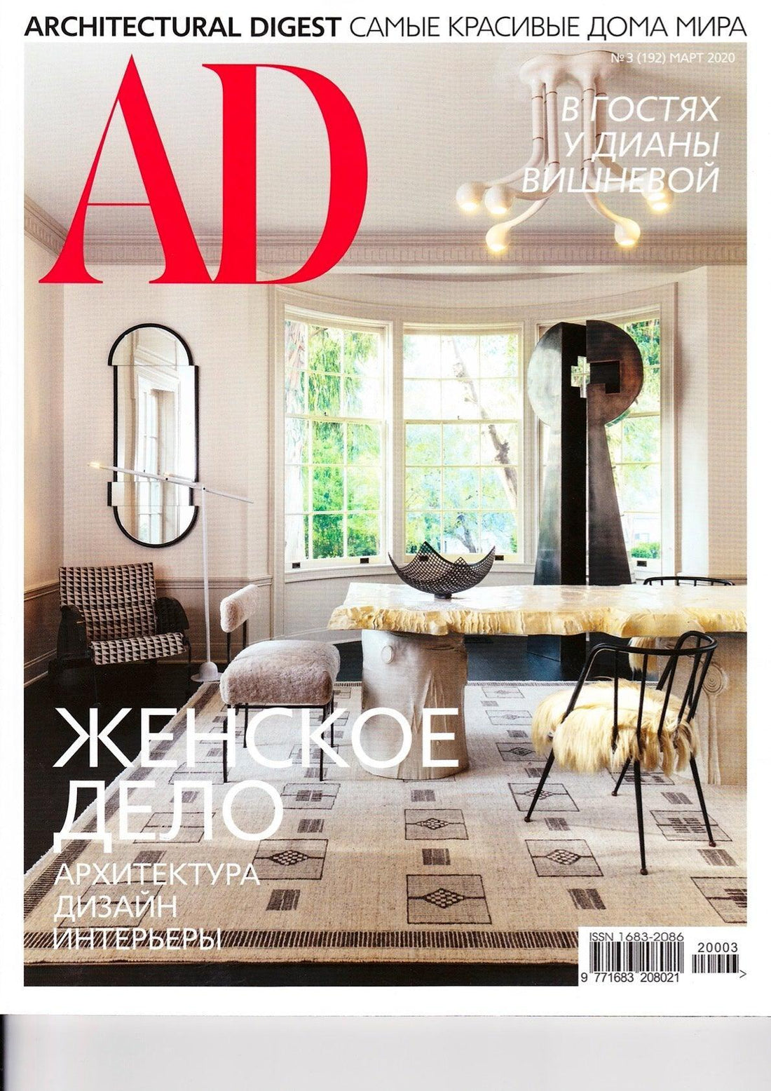 Architectural Digest N.3 - midsummer-milano