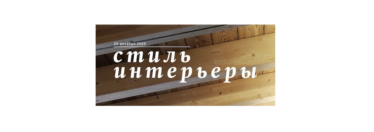 Wooden ceiling interior style design with Russian text and modern white beams